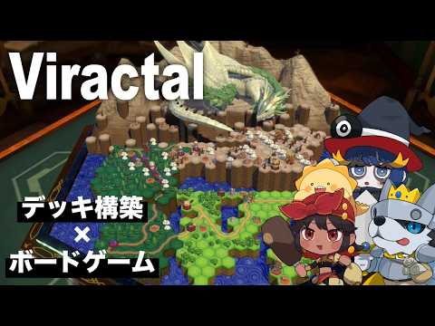 【Viractal】デッキ構築ボードゲームをあそぼう！【Vtuber】
