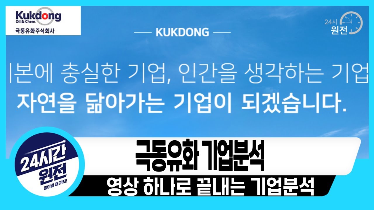 [극동유화 기업분석] 기본은 알고 투자하자, 극동유화