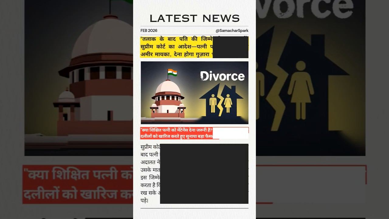 सुप्रीम कोर्ट का ऐतिहासिक फैसला: शिक्षित पत्नी को भी मिलेगा मेंटेनेंस 