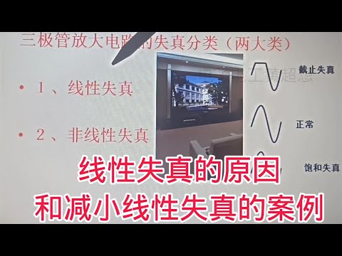 387 什么是线性失真？如何产生？看看减小线性失真的案例
