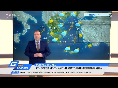 Καιρός 12/11/2020: Τοπικές βροχές στη βόρεια Κρήτη και την ανατολική ηπειρωτική χώρα | Ώρα Ελλάδος