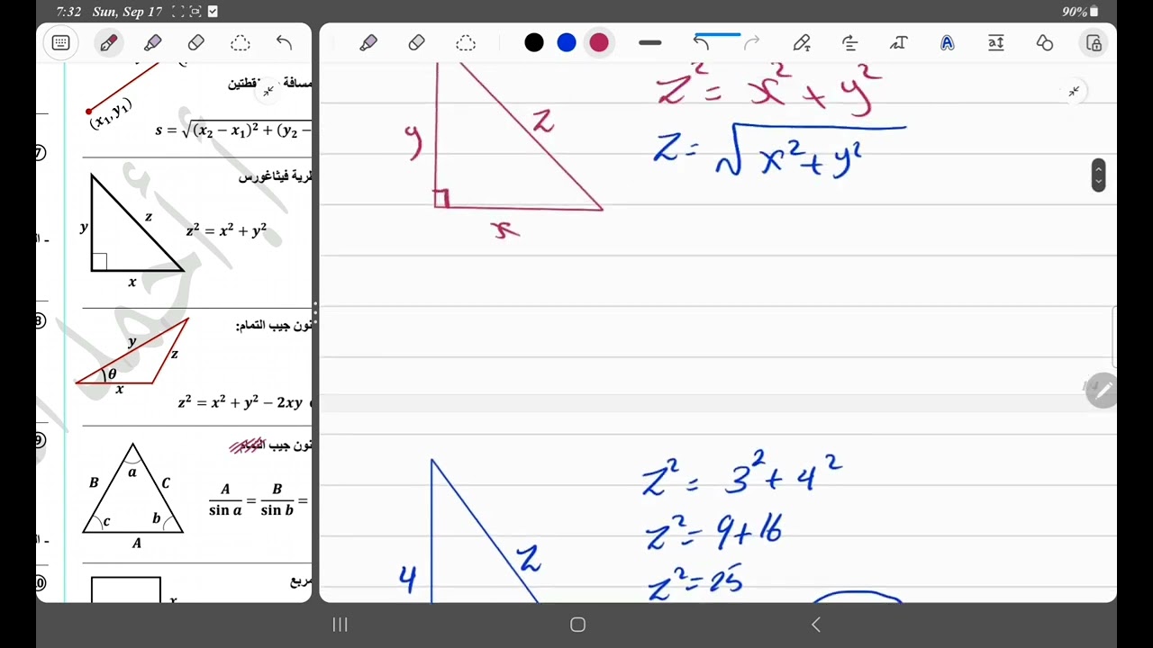 العلاقات والقوانين الهامة للوحدة الثانية ( تطبيقات التفاضل )