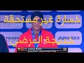 لحظات خسارة الملاكمة المغربية خديجة المرضي في نهائي بطولة العالم بظلم تحكيمي في تركيا 