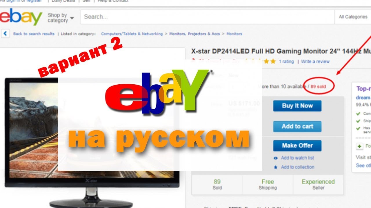 Сайт ebay com на русском. EBAY на русском. EBAY перевод на русский. EBAY EBA.