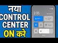 Turn ON Your New Control Center NOW !! Control Cente