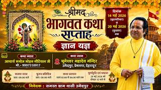 🔴 Live day 7 श्रीमद् भागवत कथा।। Acharya Manoj Mohan Nautiyal ji।। देहरादून kedarv tv