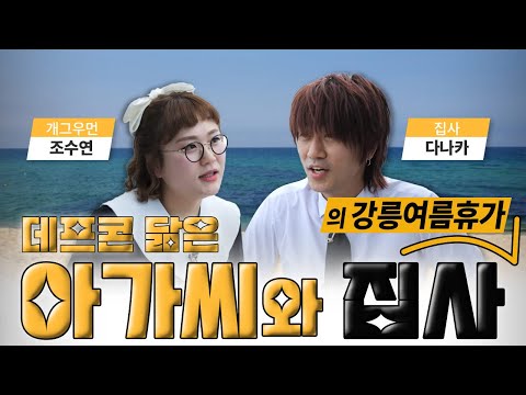 다나카도 정착하고 싶게 만든 강릉 최초의 자이! ‘강릉자이 파인베뉴!  #강릉자이 #강릉 대단지 아파트 #다나카