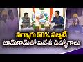 Training Youth for Global Jobs | Minister Vivek on ATCs & TOMCOM Initiatives || Idi Sangathi