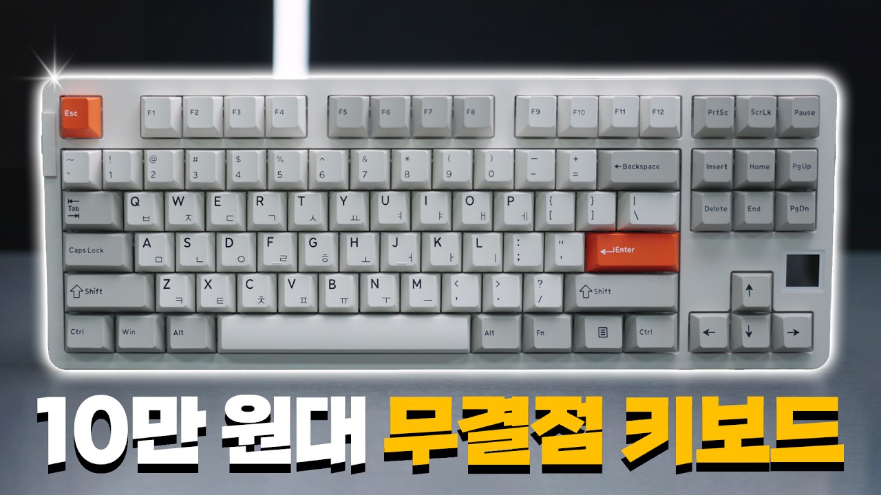 드디어.. 이 키보드가 나왔습니다