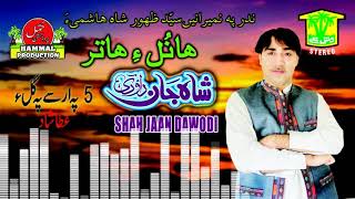 New Balochi HD Songs 2019 - Paa Arsi Pagalo - Shahjahan Dawoodi