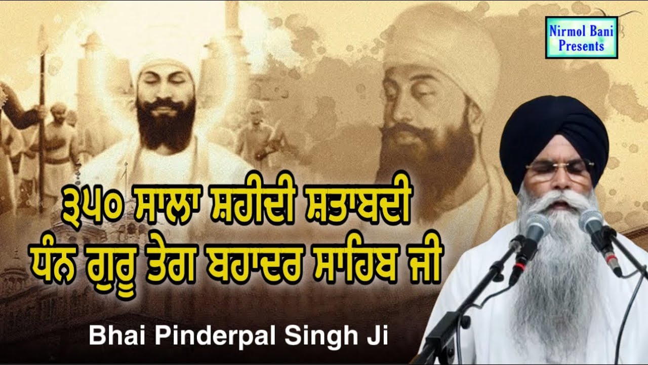 350 Sala Shaheedi Shatabdi - Dhan Guru Teg Bhadur Sahib Ji | Katha By Bhai Pinderpal Singh Ji
