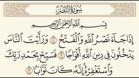 Surah Al Nasr 110 سورة النصر Sheikh Khalifa Al Tunaiji الشيخ خليفة الطنيجي