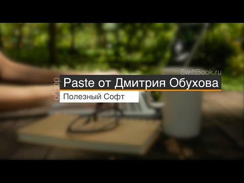 Paste App