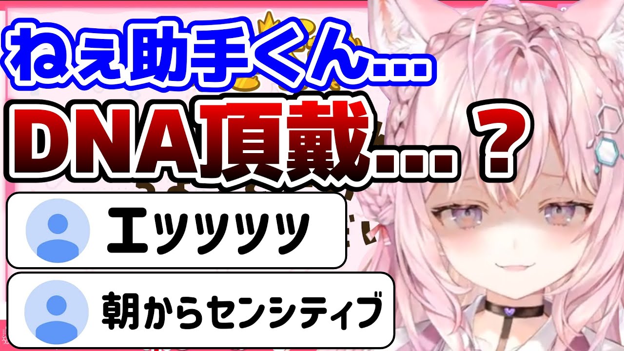 朝から助手くんのDNAを欲しがりリスナーを困惑させる博衣こより【