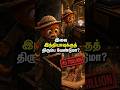 🔥 கோஹினூர் வைரம் முதல் வாள் வரை! | இந்தியா இழந்த சொத்துக்கள்! 🐱#TamilShorts#shorts#ytshorts#trending