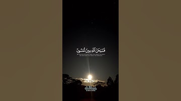 فسبحان الله حين تمسون وحين تصبحون :- تلاوة خاشعة قرآن كريم 🌍🎧 #الشيخ_ناصر_القطامي #quran #قران_كريم