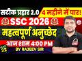 SSC CGL 2026 | सटीक प्रहार 2.0 | 4 महीने में CGL पार | POLITY | महत्वपूर्ण अनुच्छेद | By Rajeev Sir