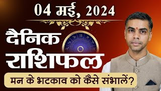 04 MAY | DAINIK /Aaj ka RASHIFAL | Daily /Today Horoscope | Bhavishyafal in Hindi Vaibhav Vyas