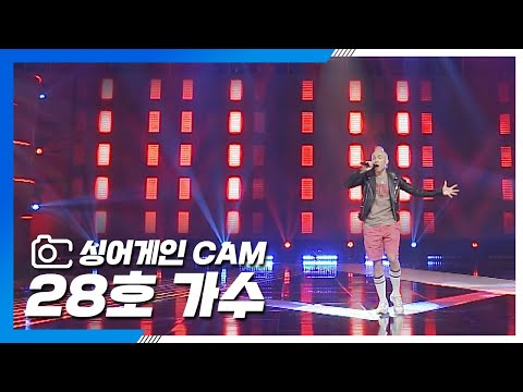 [싱어게인(singagain) CAM] 28호 <strong>가수</strong> &amp;#39;<strong>GO</strong> WEST&amp;#39;♪
