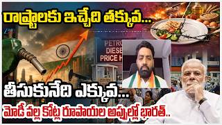 Charan Kaushik Shoking Comments On PM Modi | Petrol Diesel Prices Hiked  | ZEE Telugu News