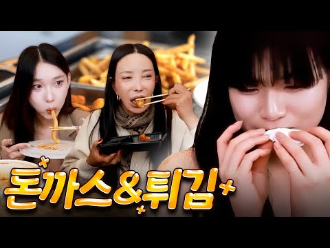 경양식 돈까스와 튀김+1 먹방 [추자, <strong>써니</strong>, 복희] | FULL