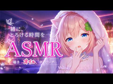 【ASMR】もみもみ、こしょこしょ♡しっとりオイルと囁きで寝かしつけ / 睡眠導入 / 吐息 / Ear cleaning / whispering / 囁き / 耳かき