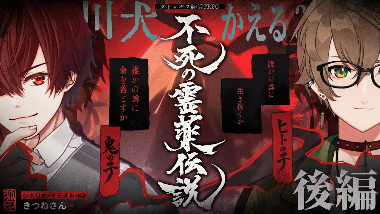 【クトゥルフ神話TRPG】『不死の霊薬伝説』後編 #犬かえるの霊薬伝説