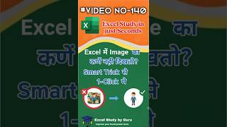 ⭐ Excel Remove Background Tool | Image Background हटाएँ in Seconds | Advanced Excel #vlookup #excel