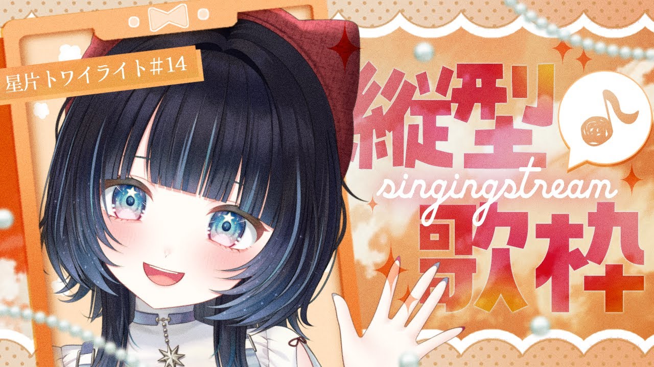 【KARAOKE】鈴がなるんるんっクルシマス!!-星片トワイライト - #14【#ノアポラリス】 #shorts #縦型 #vsinger