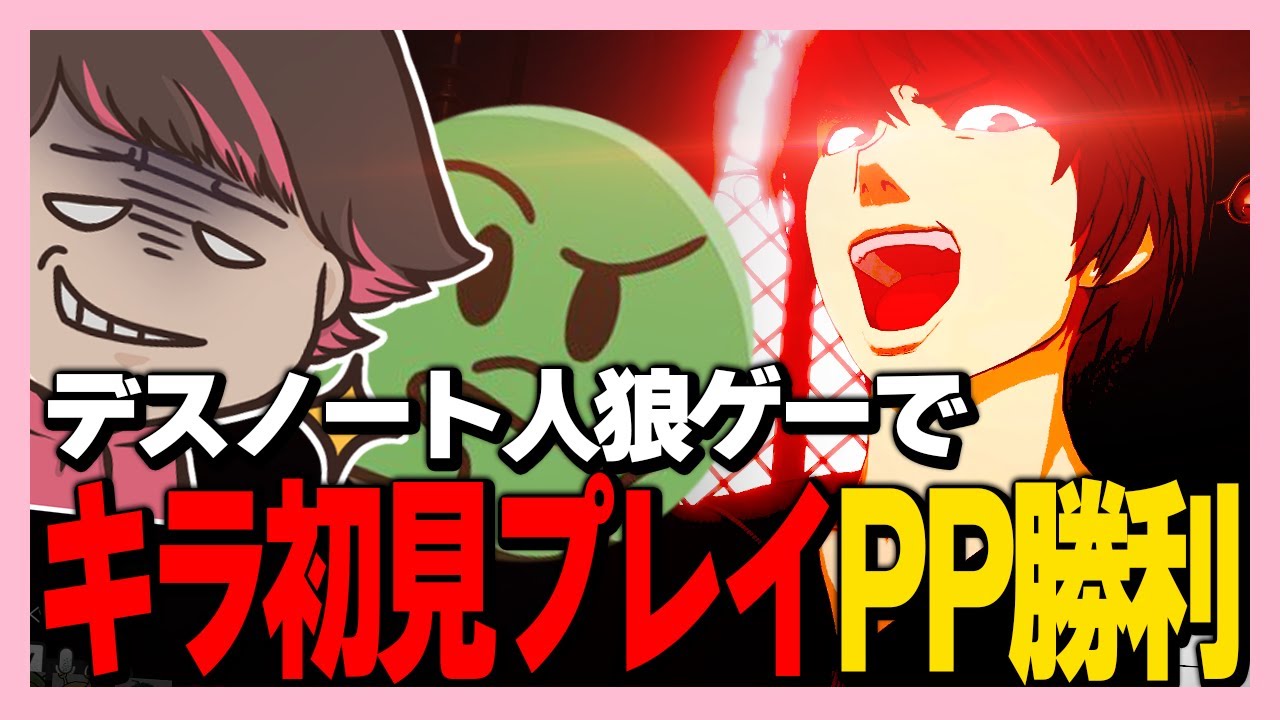デスノート人狼で信者と共にPP大勝利！【ねろちゃん切り抜き】