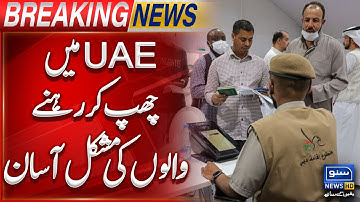 Big Relief for Illegal Residents in UAE | Visa Amnesty Scheme Extension | Breaking | Suno News HD