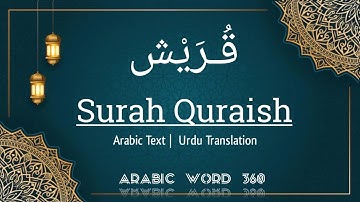 Surah Al Quraish 106 | Mishary Rashid Alafasy | مشاري بن راشد  | سورة قريش | Urdu tarjuma ke sath