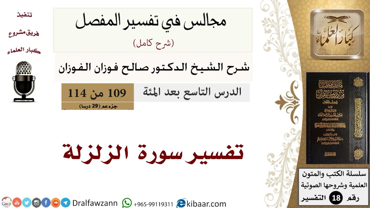 الزلزلة