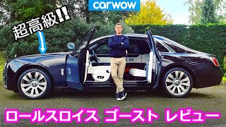 【詳細レビュー】新型 ロールスロイス ゴースト