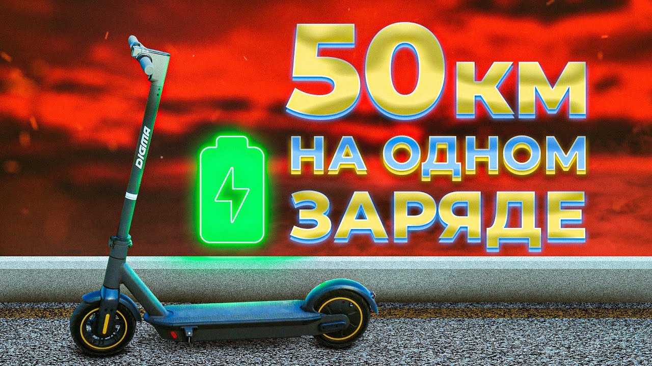 50 километров на машине
