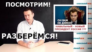 Навальный ? Он Вам Не Президент! Навальный За Геев, И Геи За Навального!