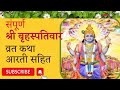          thursday vrat katha gopalsakhi