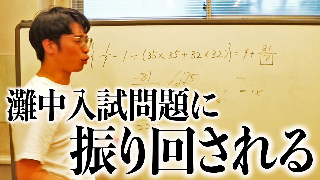 灘中入試問題、あなたは解けますか？