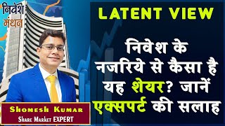 latent view share latest news today | latentview share target | latent view share news
