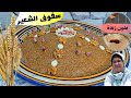 رمضان 2021 /هاذا هوا سلو أو سفوف المنتظر بدون زبدة ❗بدون دقيق أبيض❗ تحضيرات رمضان 2021 🌙الحاجة فاطمة