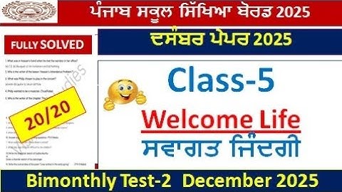 5ਵੀਂ ਕਲਾਸ ਦਾ ਸੁਆਗਤ ਜੀਵਨ ਬਾਈ ਮਾਸਿਕ ਪੇਪਰ ਦਸੰਬਰ 2025 pseb ਕਲਾਸ 5l ਸਥਿਤੀ ਦਾ ਪੇਪਰ ਹੱਲ #pseb