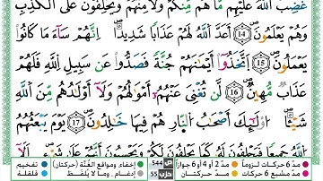 سورة المجادلة القسم الثالث مكرر ياسين الجزائري برواية ورش عن نافع