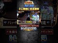 【真打 吉宗!2人同時に真高確率!!】くりとバッチのトレハン2 第054話~後編~【真打 吉宗】#shorts
