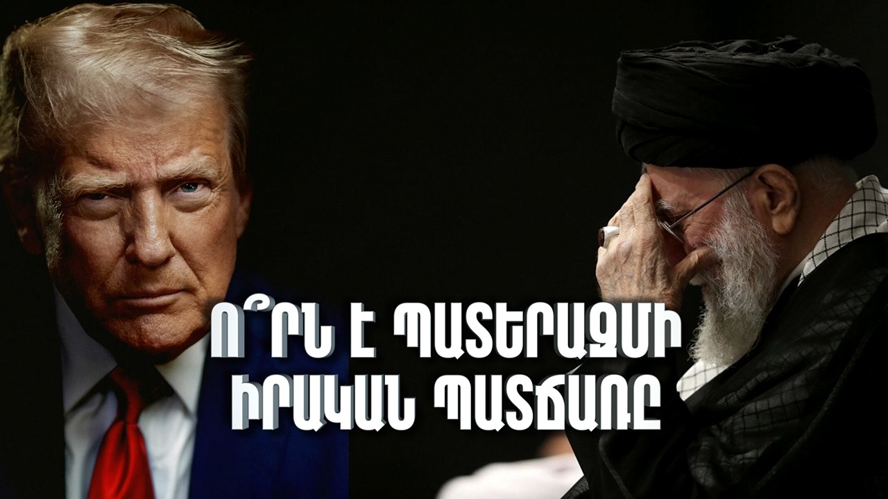 Ինչու՞ սպանեցին Ալի Խամենեին / Պատերազմ, թե՞ Իշխանափոխություն / N34