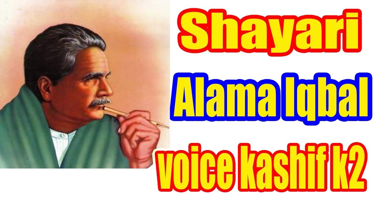 Shayari Allama Iqbal In Urdu | Sad poetry Allama Iqbal in Urdu | Voice