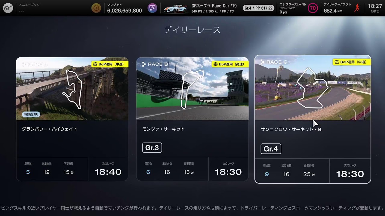 [GT7 ]ヨジローGT　今週のデイリーはどうかな？2026 03 02