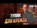 Тупик переговоров с РФ: почему Кремль не готов и какой формат безопасности нужен Украине