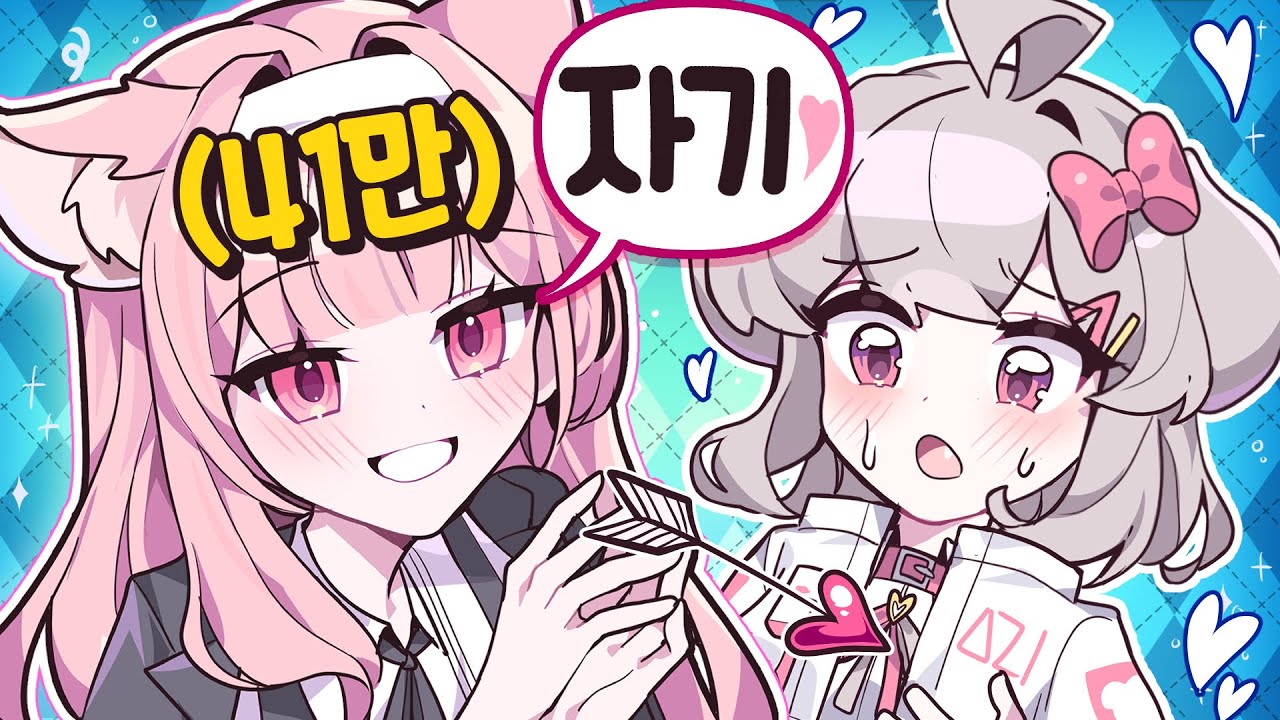 41만 버튜버와 결혼해버렸습니다;;