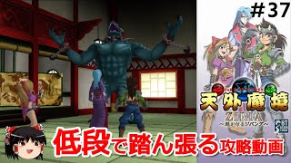 37【XBOX360】天外魔境ZIRIA～遥かなるジパング～を低段（意識）攻略