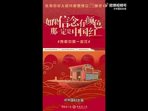 【祖國，我愛你！祝福祖國母親生日快樂！】#中華人民共和國成立72周年#
